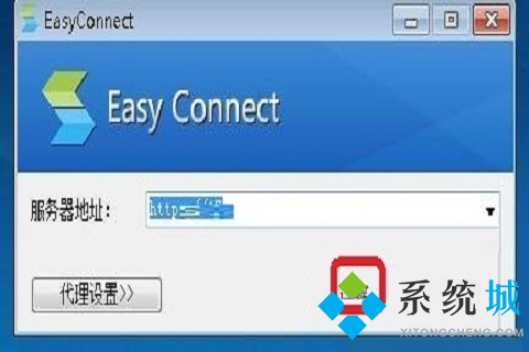easyconnect服務(wù)器地址怎么填 easyconnect服務(wù)器地址更改方法介紹