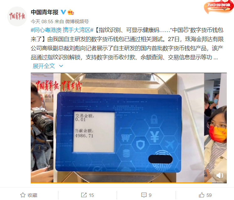 “中國芯”數(shù)字貨幣錢包來了：支持指紋識別，可顯示健康碼