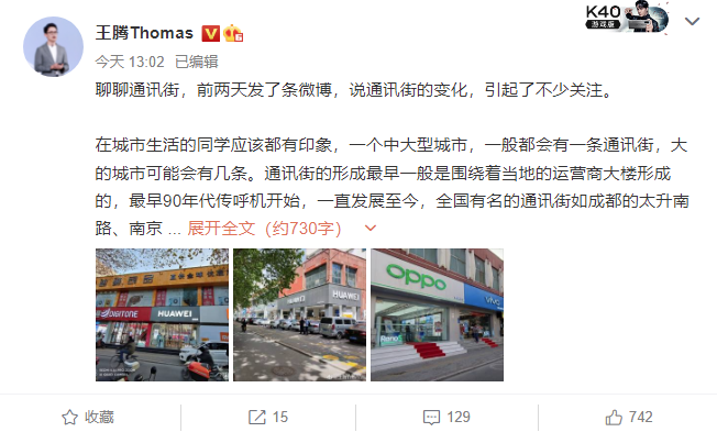 王騰：小米一直在尋求線下新模式，不依靠門店推銷取勝