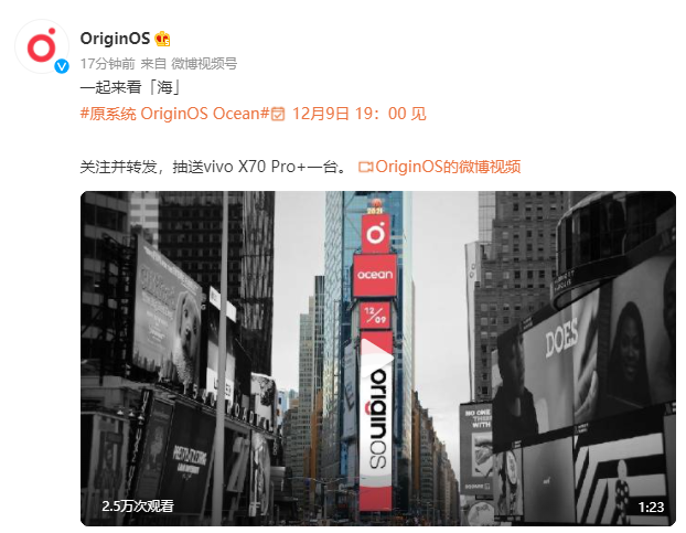 vivo 原系統(tǒng)OriginOS Ocean 將于 12 月 9 日發(fā)布