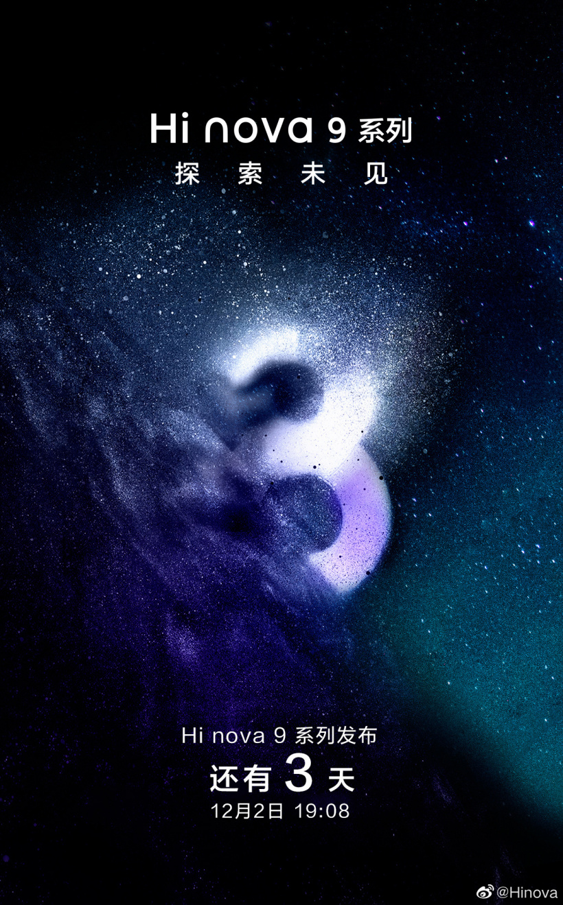 HiNova 9官宣12 月 2 日發(fā)布！