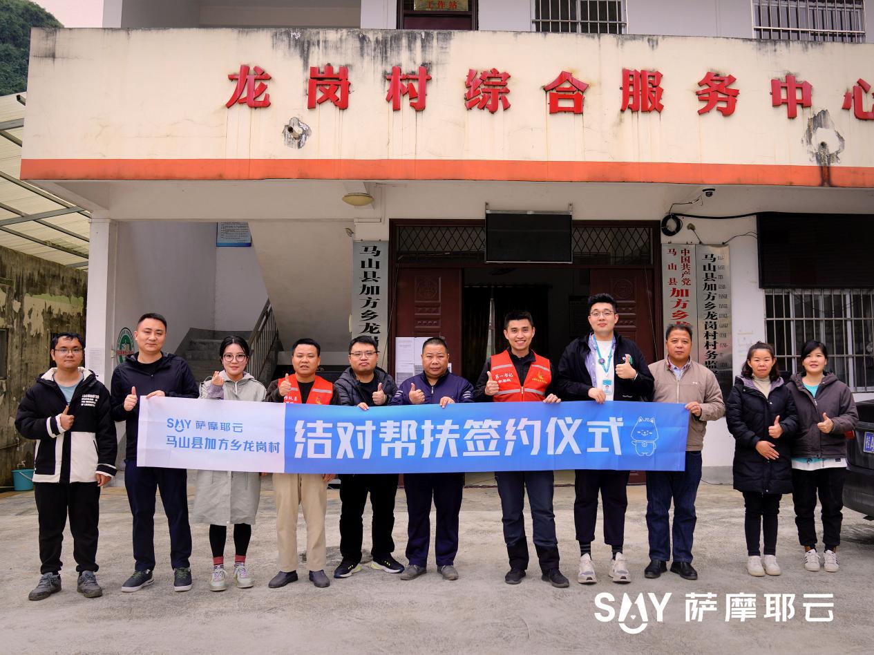 積極踐行企業(yè)社會(huì)責(zé)任，薩摩耶云精準(zhǔn)助力鄉(xiāng)村振興