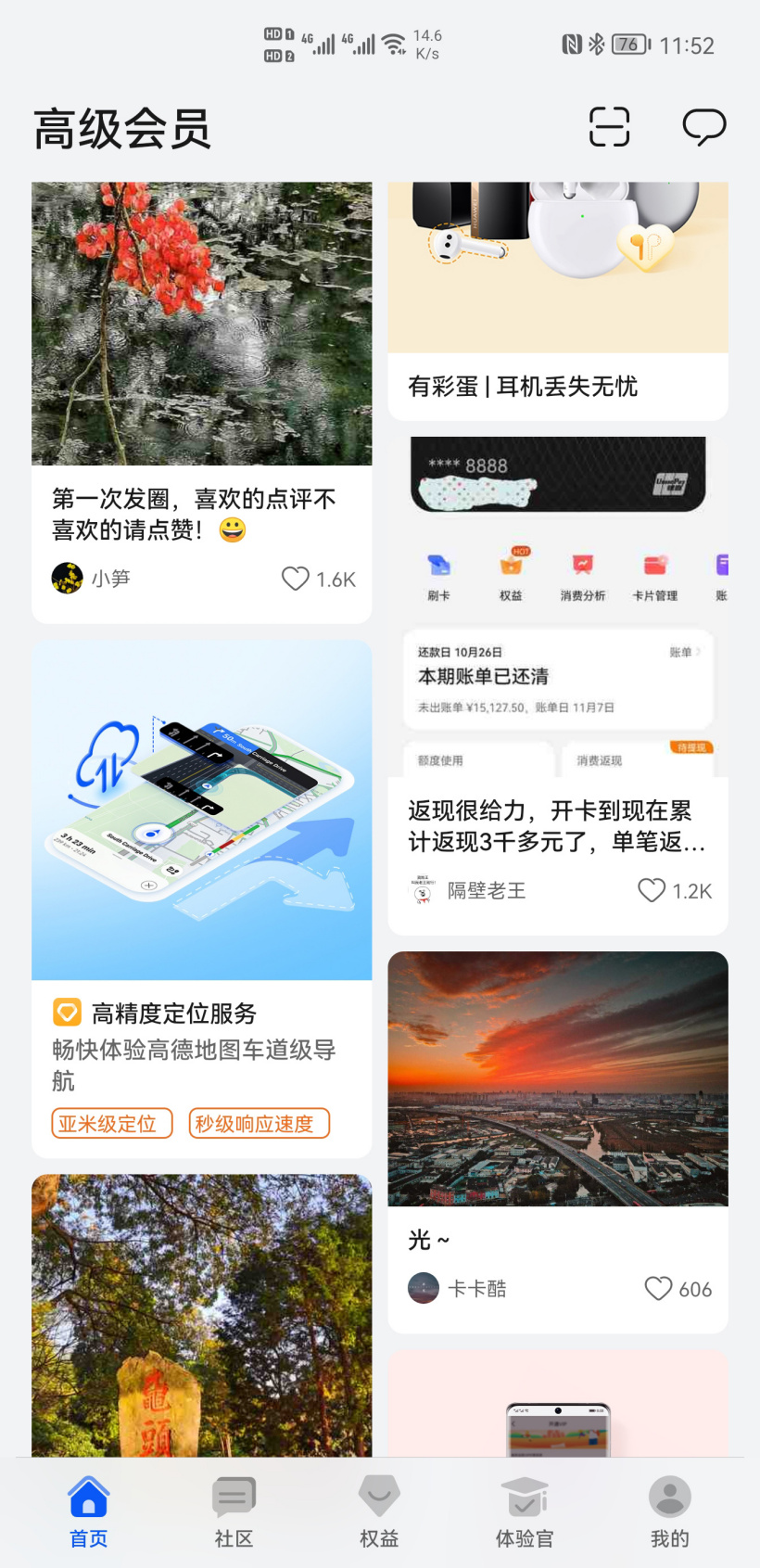 華為 1 元開測“高精度定位”功能:體驗(yàn)地圖車道級導(dǎo)航