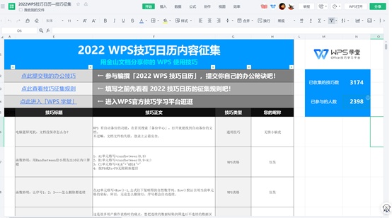 千人共創(chuàng)新年日歷 金山文檔、WPS集結(jié)用戶智慧