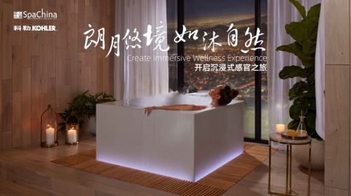 科勒朗月沉浸式獨(dú)立浴缸榮獲年度SPA行業(yè)新品大獎(jiǎng)