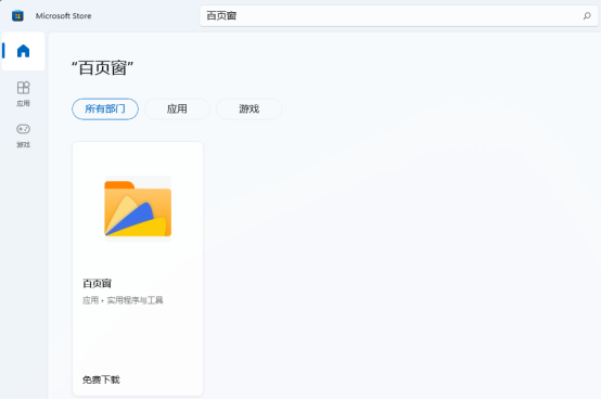 百頁(yè)窗軟件正式上架微軟Win11應(yīng)用商店，多功能的文件管理工具等你體驗(yàn)