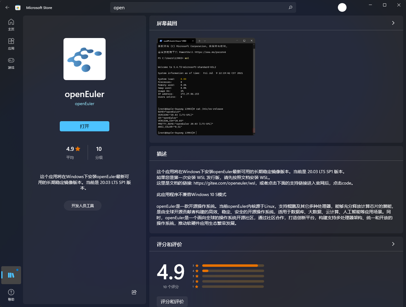 華為 openEuler 歐拉操作系統(tǒng)上架微軟商店，推出 Win11/Win10 Linux 子系統(tǒng) WSL 版本