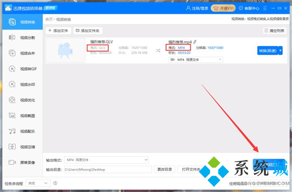 騰訊下載的視頻怎么轉(zhuǎn)換成mp4 騰訊視頻qlv格式轉(zhuǎn)換mp4的方法