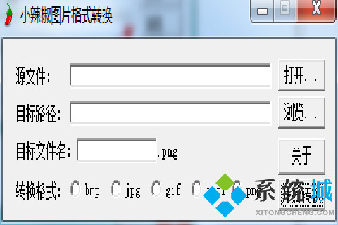 圖片格式轉(zhuǎn)換器免費使用 圖片轉(zhuǎn)換器下載推薦