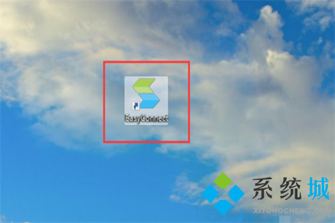 easyconnect密碼忘了怎么辦 easyconnect密碼忘了的解決方法