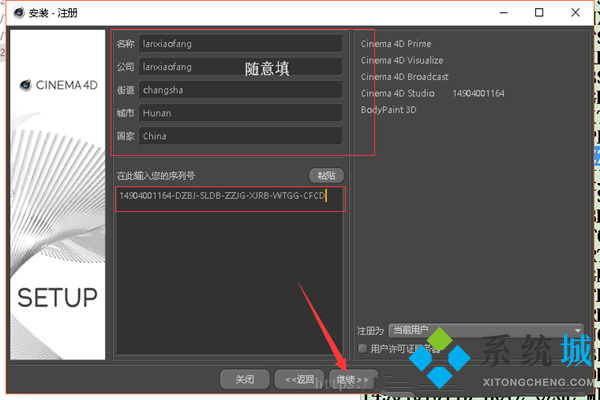 C4D安裝免費(fèi)序列號(hào)大全 C4D軟件安裝方法