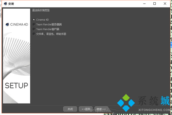 C4D安裝免費(fèi)序列號(hào)大全 C4D軟件安裝方法