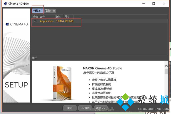 C4D安裝免費(fèi)序列號(hào)大全 C4D軟件安裝方法
