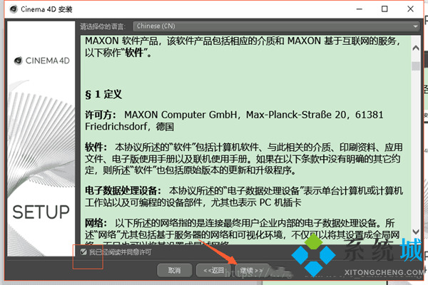 C4D安裝免費(fèi)序列號(hào)大全 C4D軟件安裝方法