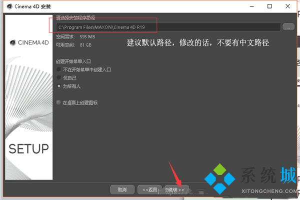 C4D安裝免費(fèi)序列號(hào)大全 C4D軟件安裝方法