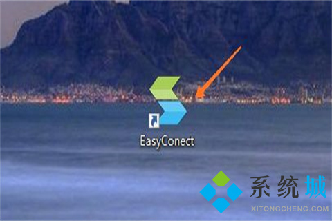 easyconnect怎么用 easyconnect使用方法介紹