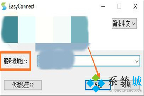 easyconnect怎么用 easyconnect使用方法介紹