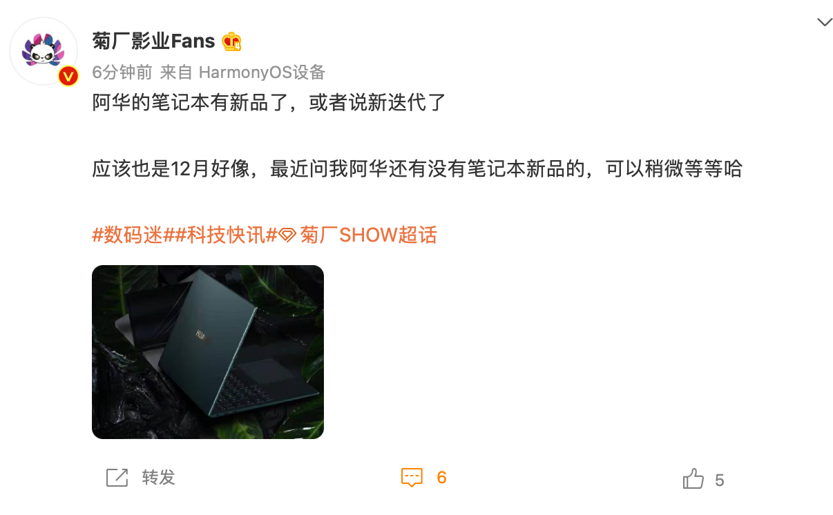 華為 MateBook 筆記本“迭代”新品曝光，預(yù)計(jì) 12 月公布