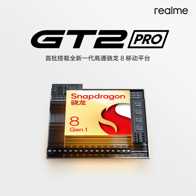 GT 2 Pro 將至，徐起：順利的話 realme 將成為全球第二個發(fā)布新驍龍 8 旗艦的手機(jī)品牌