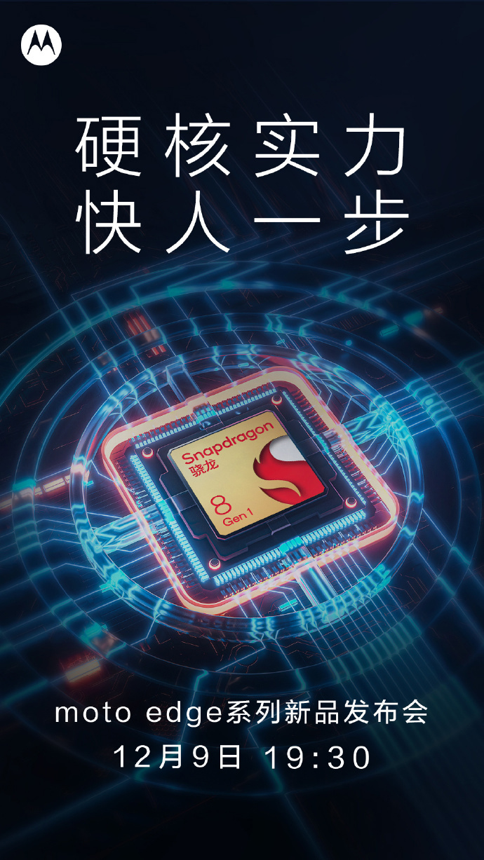 “截胡”搭載驍龍 8 Gen 1 芯片，聯(lián)想摩托羅拉官宣 Moto edge X30/Pro 系列新品 12 月 9 日發(fā)布