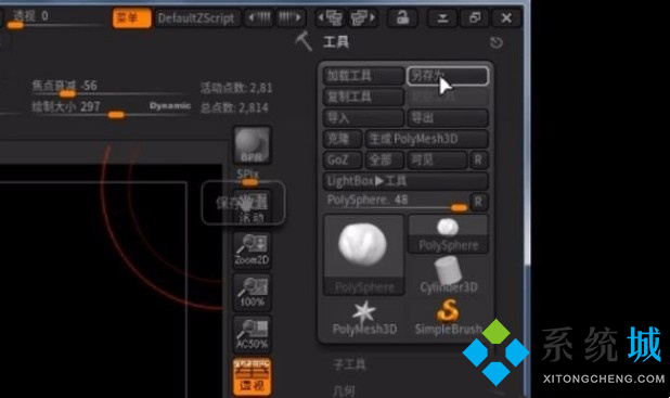zbrush怎么保存 zbrush文件保存介紹