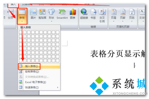 word表格分兩頁斷開怎么辦 word表格分兩頁斷開的解決辦法