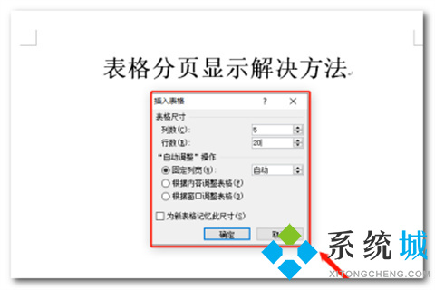 word表格分兩頁斷開怎么辦 word表格分兩頁斷開的解決辦法
