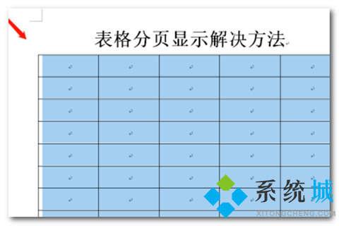word表格分兩頁斷開怎么辦 word表格分兩頁斷開的解決辦法