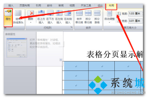 word表格分兩頁斷開怎么辦 word表格分兩頁斷開的解決辦法