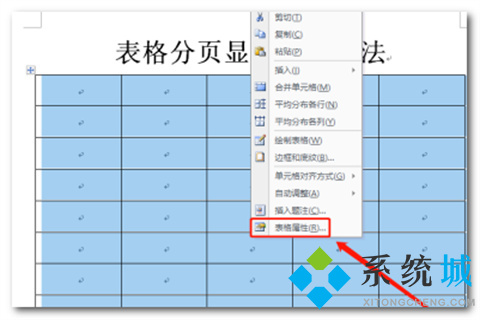 word表格分兩頁斷開怎么辦 word表格分兩頁斷開的解決辦法