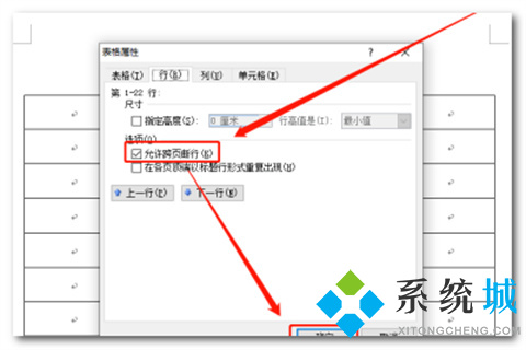 word表格分兩頁斷開怎么辦 word表格分兩頁斷開的解決辦法