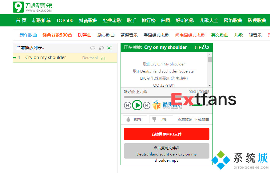 九酷音樂網(wǎng)歌曲怎么下載？九酷音樂MP3無損音樂歌曲免費下載辦法