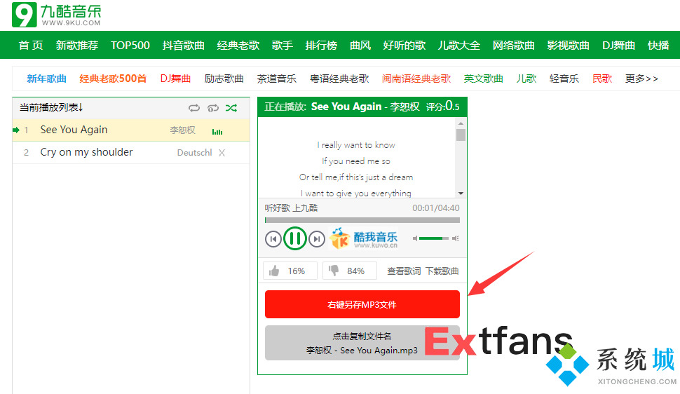 九酷音樂網(wǎng)歌曲怎么下載？九酷音樂MP3無損音樂歌曲免費下載辦法