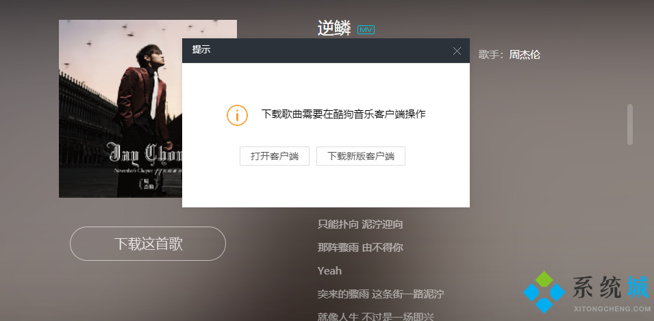 酷狗音樂(lè)網(wǎng)頁(yè)端mp3歌曲一鍵下載 酷狗音樂(lè)MP3下載插件安裝和使用
