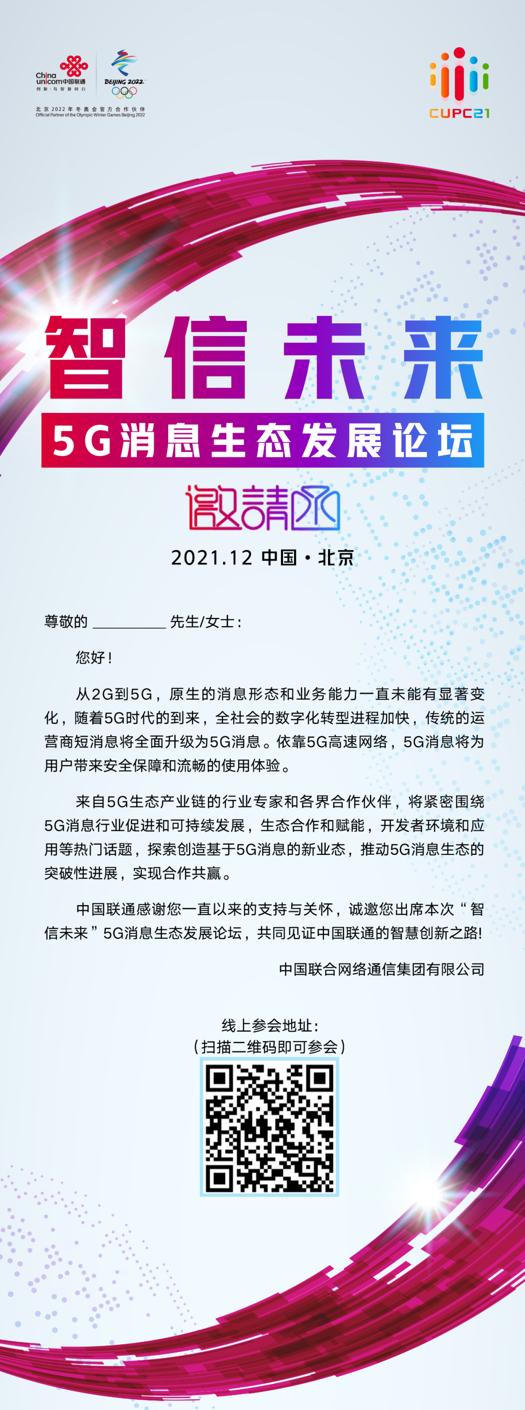 短信全面升級(jí)，中國(guó)聯(lián)通將啟動(dòng) 5G 消息生態(tài)聯(lián)盟