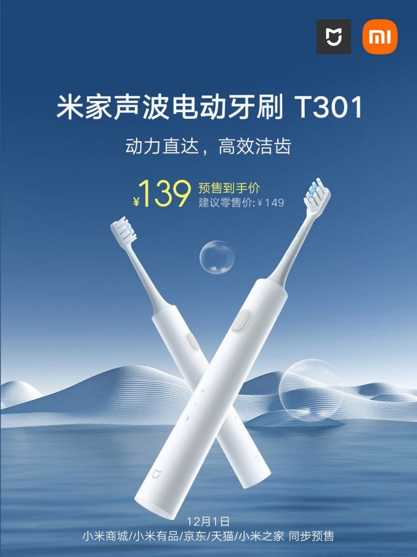 米家聲波電動(dòng)牙刷 T301 發(fā)布：預(yù)售 139 元，升級(jí)至無(wú)線充