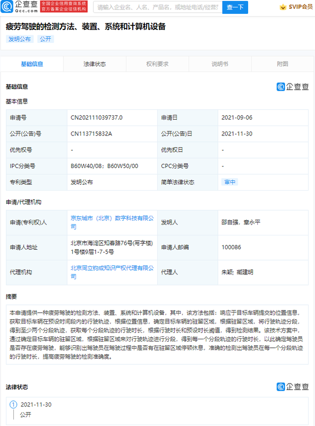 京東公開疲勞駕駛檢測(cè)專利，可確定駕駛員是否存在疲勞駕駛