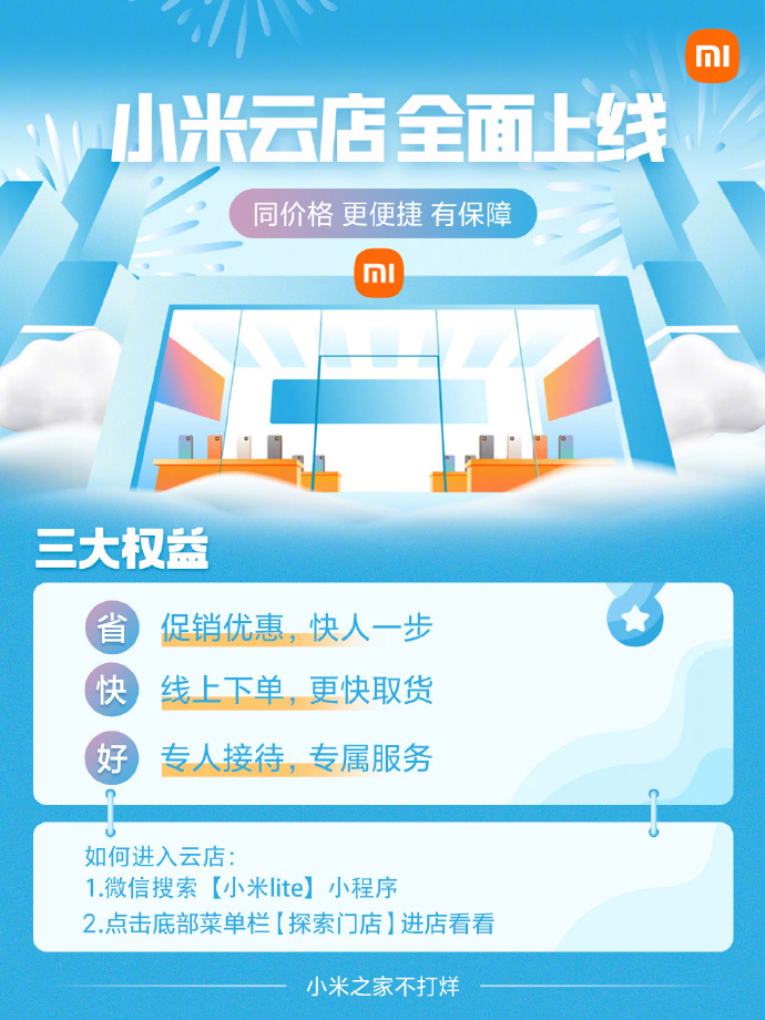 小米云店上線：提供促銷優(yōu)惠、線上下單、專人接待等服務(wù)