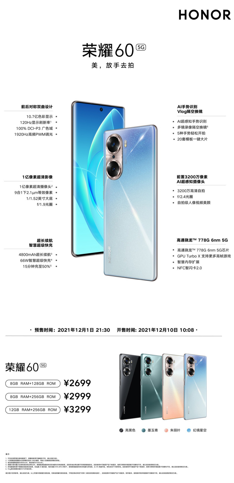 榮耀60 系列發(fā)布，2699元起