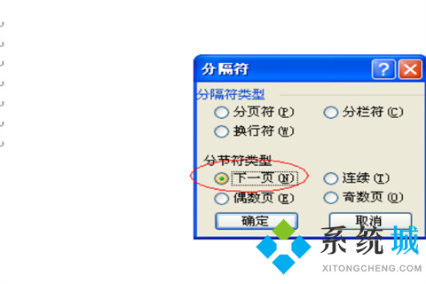 word怎么設(shè)置某頁(yè)為第一頁(yè) word將某頁(yè)設(shè)置為第一頁(yè)的方法