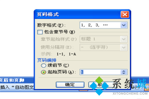 word怎么設(shè)置某頁(yè)為第一頁(yè) word將某頁(yè)設(shè)置為第一頁(yè)的方法