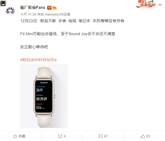 消息稱華為將在 12 月 23 日舉行新品發(fā)布會(huì),推出 Mate V 折疊屏手機(jī)等