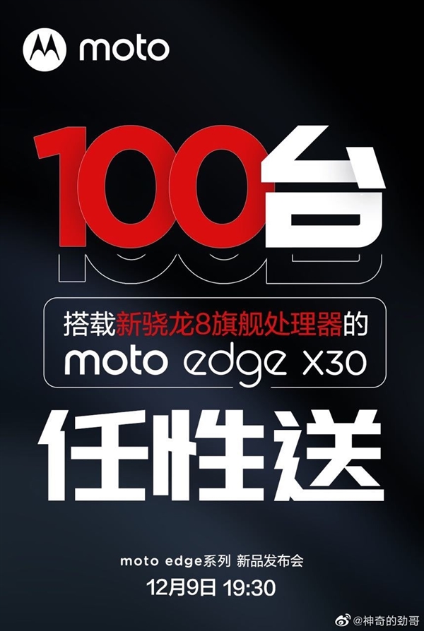 驍龍8 Gen1量產(chǎn)機(jī)堆成山！Moto曬edge x30新機(jī)：100臺(tái)全部免費(fèi)送