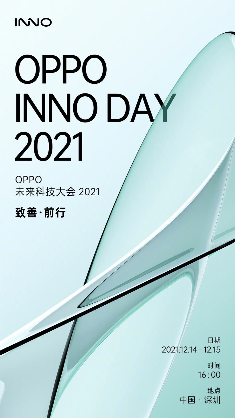 Find N 折疊屏旗艦要來？OPPO 未來科技大會 2021 定檔 12 月 14-15 日
