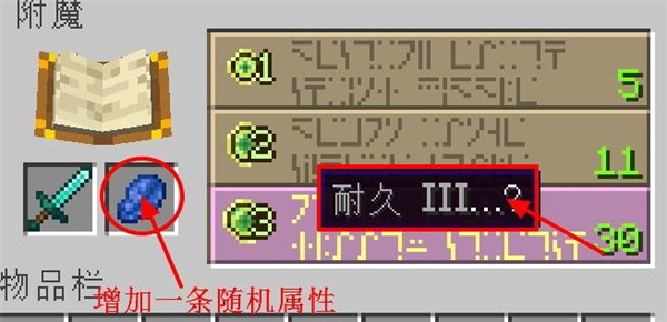 我的世界附魔臺怎么刷新附魔屬性 刷新附魔屬性的操作教程