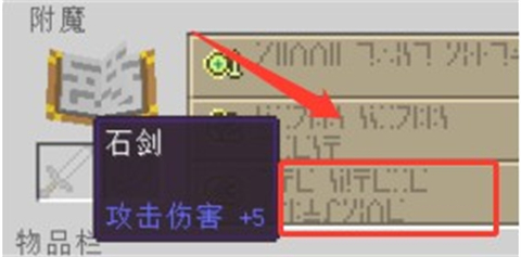 我的世界附魔臺(tái)怎么用 我的世界附魔臺(tái)使用教程