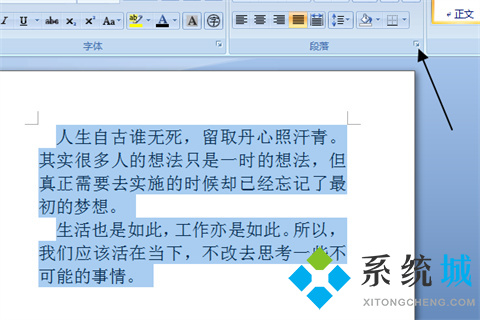 word文檔怎么縮小上下行距 word文檔縮小上下行距的方法
