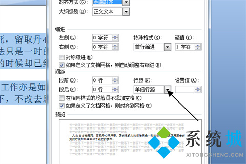word文檔怎么縮小上下行距 word文檔縮小上下行距的方法