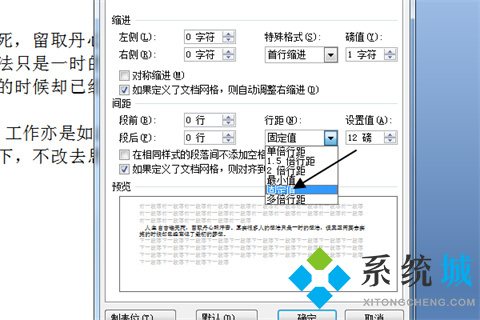 word文檔怎么縮小上下行距 word文檔縮小上下行距的方法