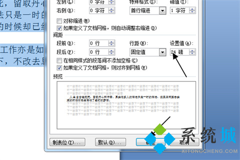word文檔怎么縮小上下行距 word文檔縮小上下行距的方法